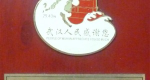 武漢抗疫賑災(zāi)捐贈紀(jì)念