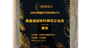 質(zhì)量誠信標桿典范企業(yè)獎