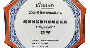 質(zhì)量誠信標(biāo)桿典范企業(yè)獎(jiǎng)